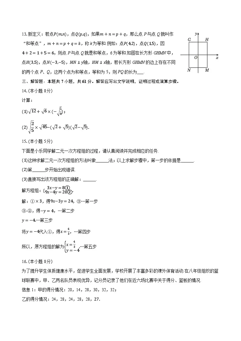 2025-2026学年广东省深圳中学龙岗学校八年级（上）期末数学模拟试卷（含答案+解析）第3页