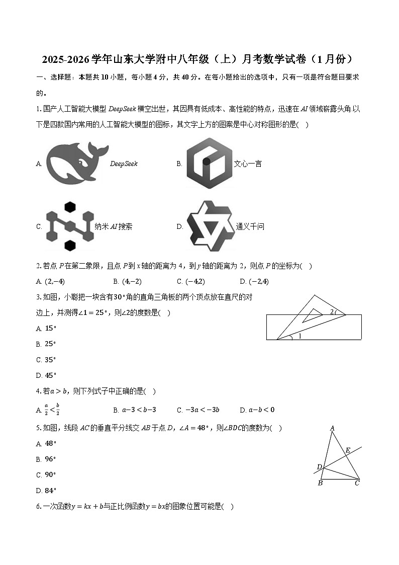 2025-2026学年山东大学附中八年级（上）月考数学试卷（1月份）（含答案+解析）第1页