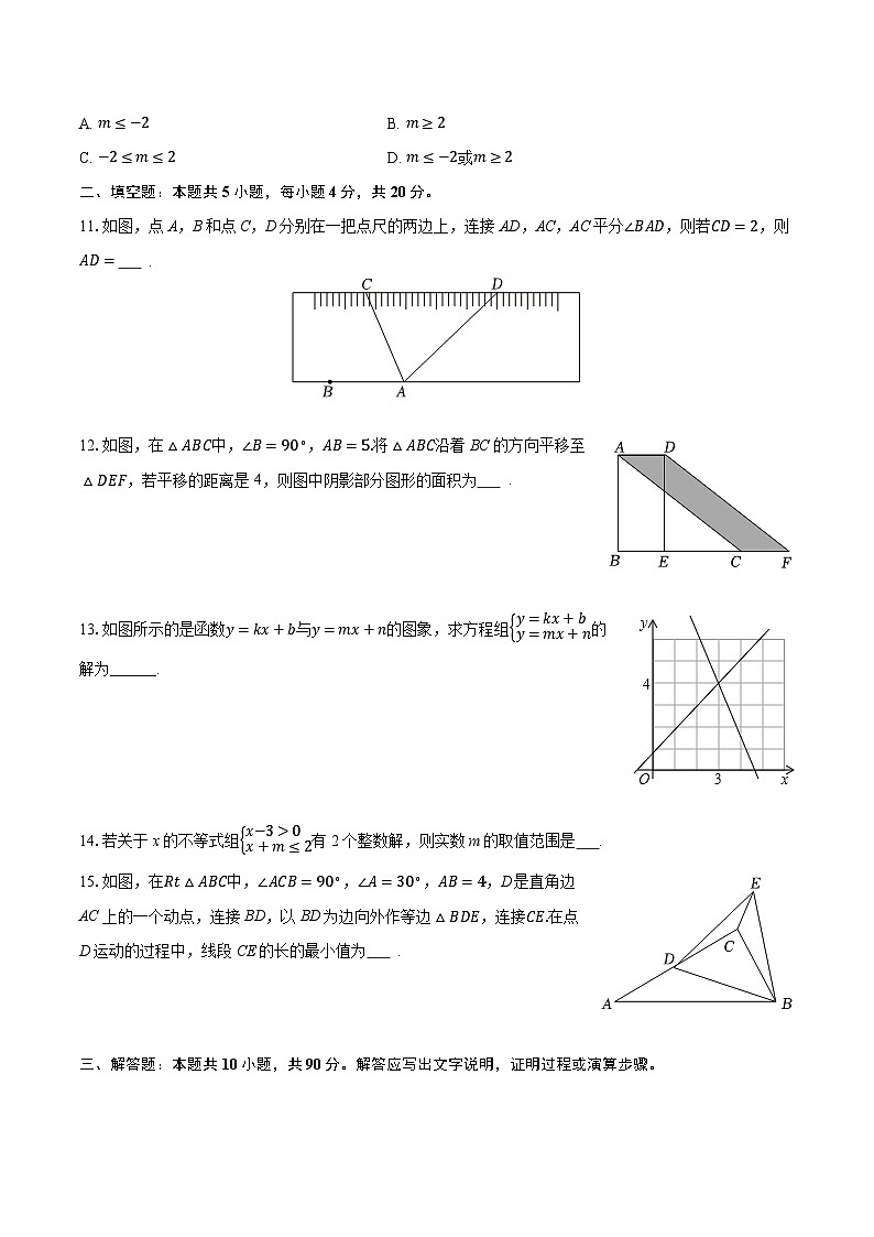2025-2026学年山东大学附中八年级（上）月考数学试卷（1月份）（含答案+解析）第3页