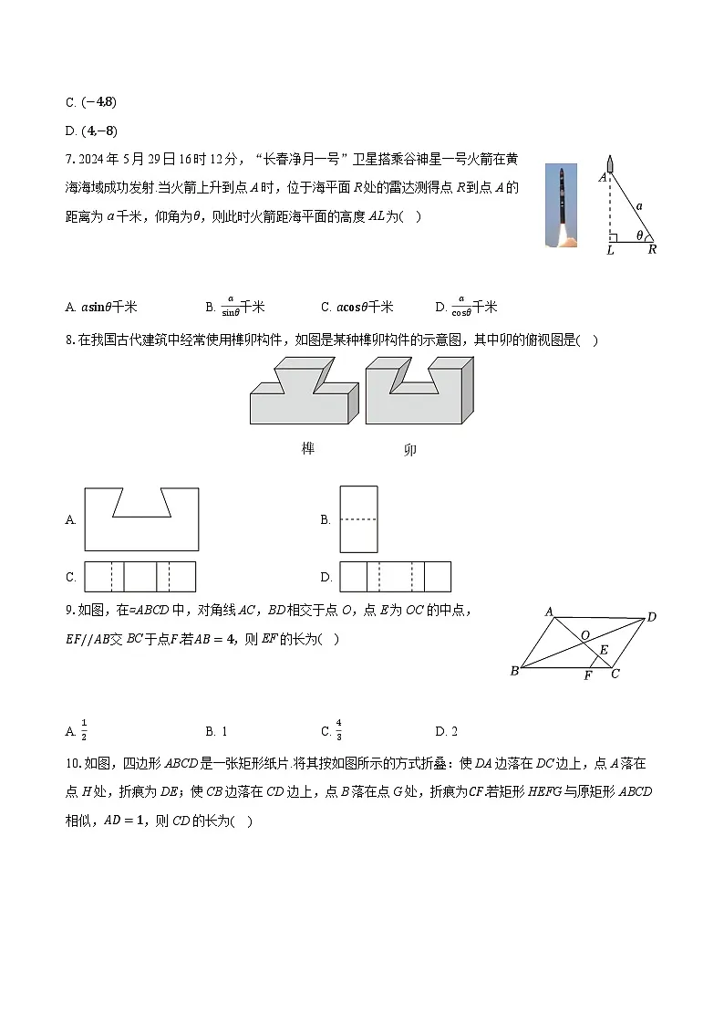 2025-2026学年山西省太原市小店区部分学校九年级（上）月考数学试卷（1月份）（含答案+解析）第2页