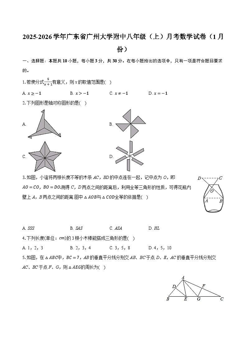 2025-2026学年广东省广州大学附中八年级（上）月考数学试卷（1月份）（含答案+解析）第1页