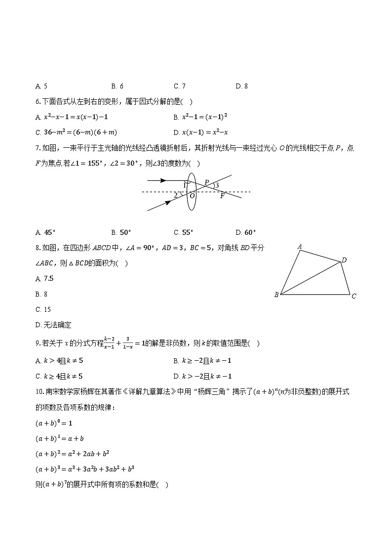 2025-2026学年广东省广州大学附中八年级（上）月考数学试卷（1月份）（含答案+解析）第2页