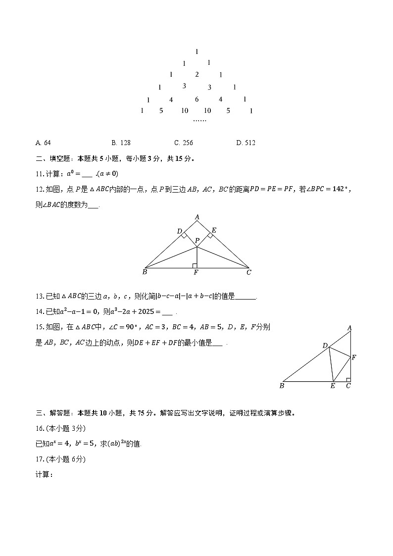 2025-2026学年广东省广州大学附中八年级（上）月考数学试卷（1月份）（含答案+解析）第3页