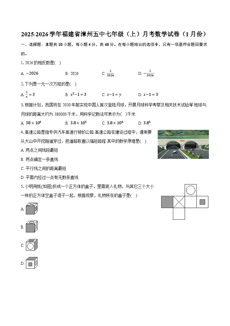 2025-2026学年福建省漳州五中七年级（上）月考数学试卷（1月份）（含答案+解析）第1页