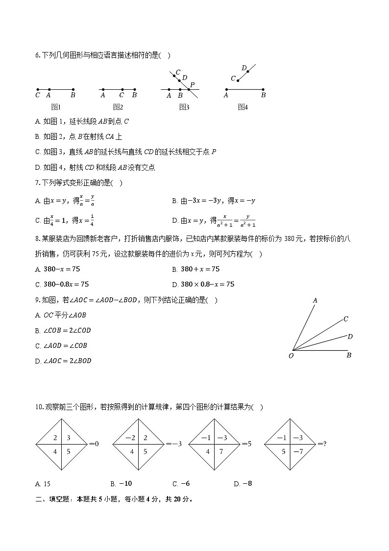 2025-2026学年福建省漳州五中七年级（上）月考数学试卷（1月份）（含答案+解析）第2页