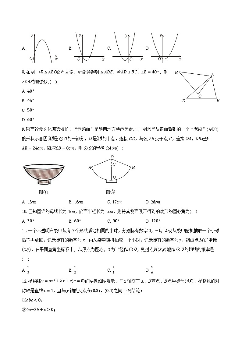 2025-2026学年四川省凉山州九年级（上）期末数学试卷（含答案+解析）第2页