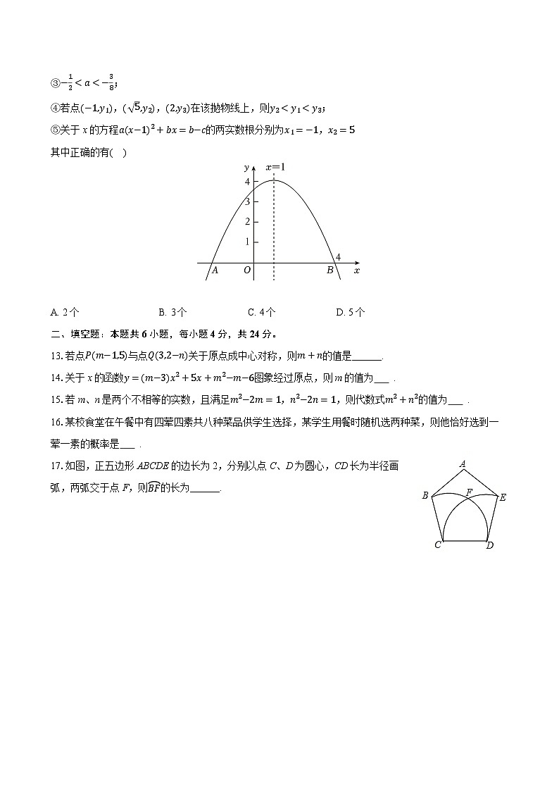 2025-2026学年四川省凉山州九年级（上）期末数学试卷（含答案+解析）第3页