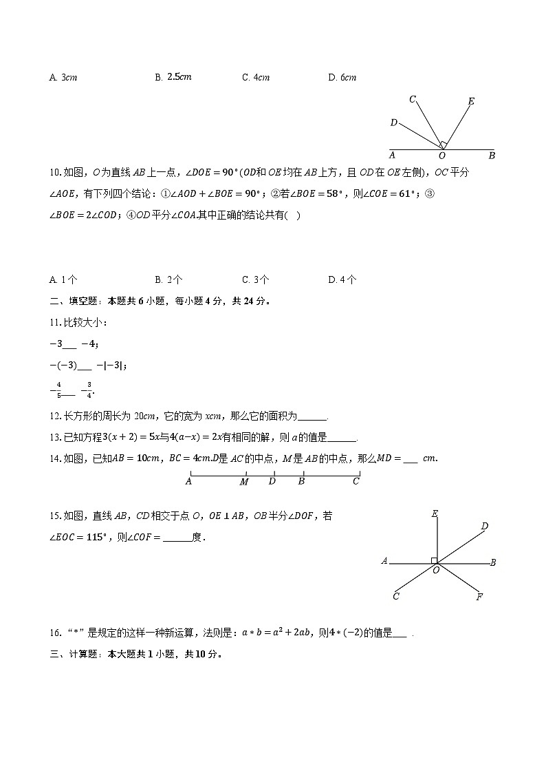 2025-2026学年新疆乌鲁木齐一中七年级（上）月考数学试卷（1月份）（含答案+解析）第2页