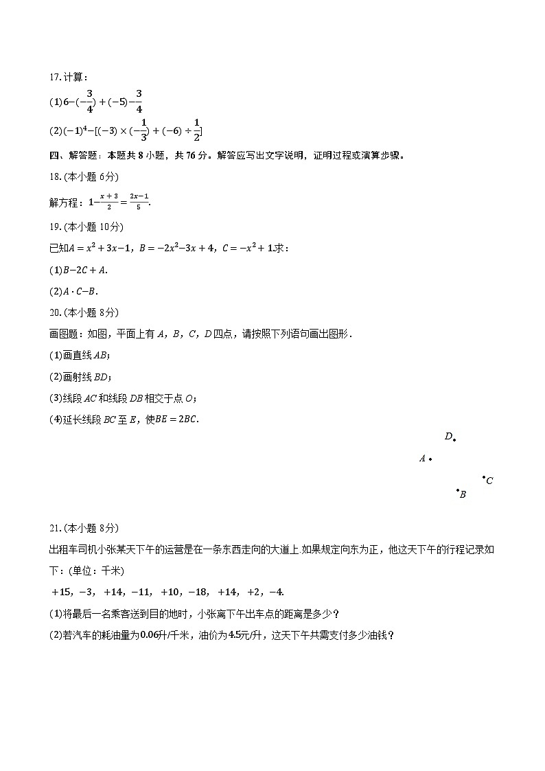 2025-2026学年新疆乌鲁木齐一中七年级（上）月考数学试卷（1月份）（含答案+解析）第3页