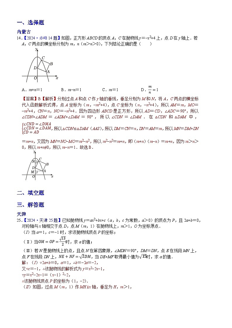 2024年各省市中考数学试卷分类汇编知识点18  二次函数几何方面的应用（Word版附解析）第1页