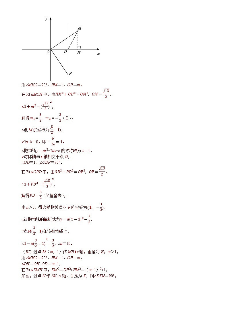 2024年各省市中考数学试卷分类汇编知识点18  二次函数几何方面的应用（Word版附解析）第2页