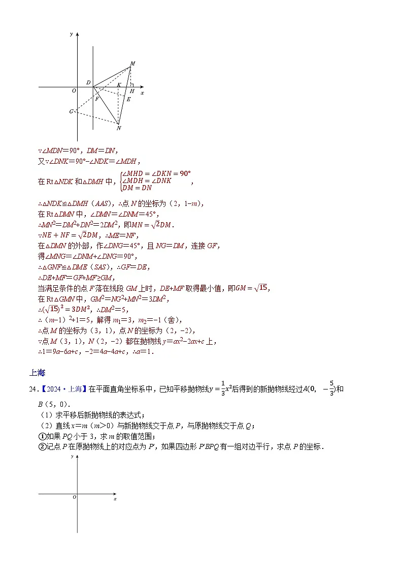 2024年各省市中考数学试卷分类汇编知识点18 二次函数几何方面的应用（Word版附解析）第3页