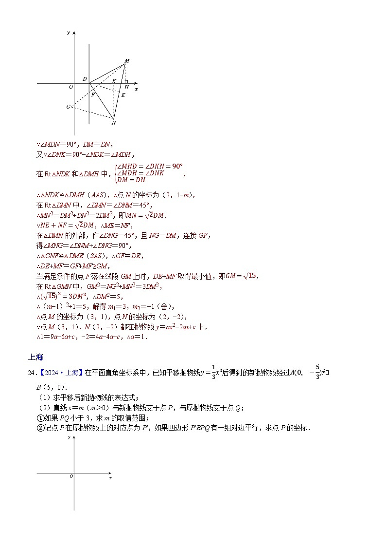2024年各省市中考数学试卷分类汇编知识点18  二次函数几何方面的应用（Word版附解析）第3页