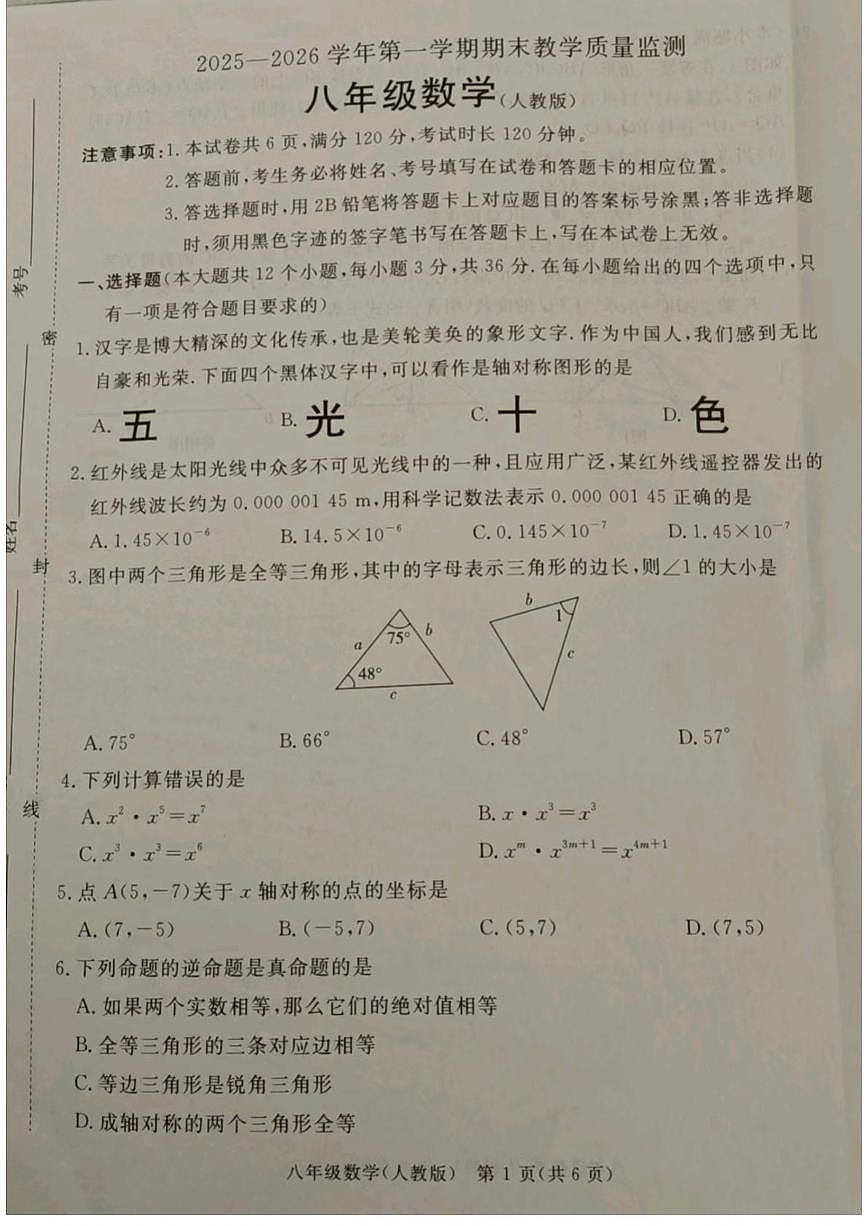 河北省廊坊市霸州市2025-2026学年八年级上学期1月期末数学试题(图片版无答案)第1页