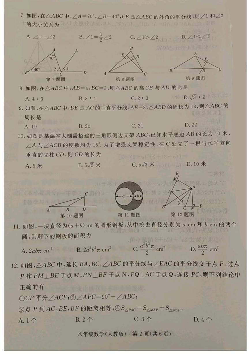 河北省廊坊市霸州市2025-2026学年八年级上学期1月期末数学试题(图片版无答案)第2页
