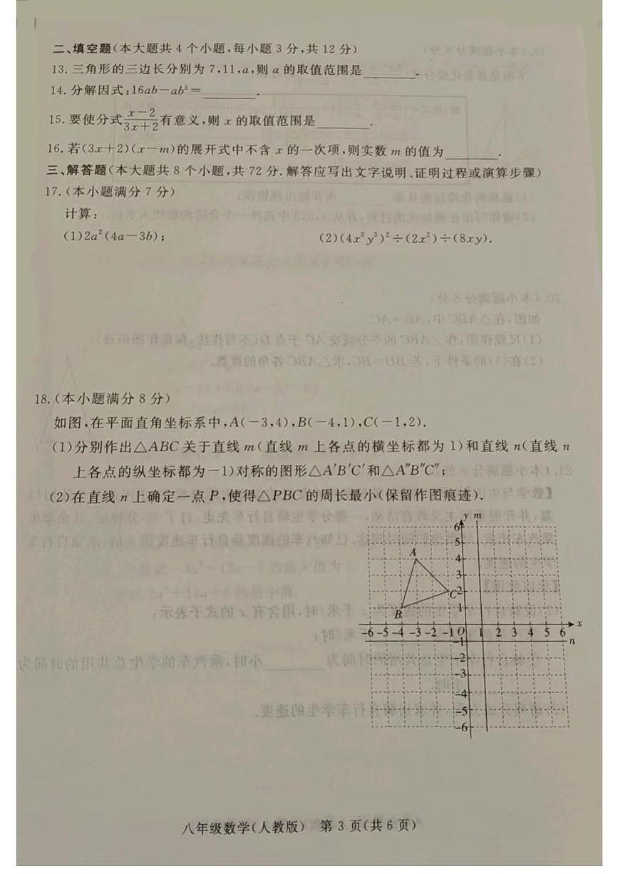 河北省廊坊市霸州市2025-2026学年八年级上学期1月期末数学试题(图片版无答案)第3页