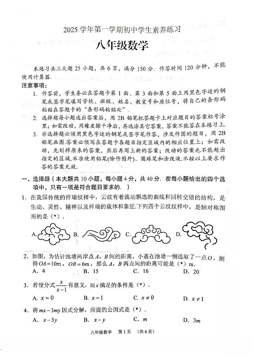 广州市广州市荔湾区2025-2026学年八年级上学期期末数学试题(图片版无答案)第1页