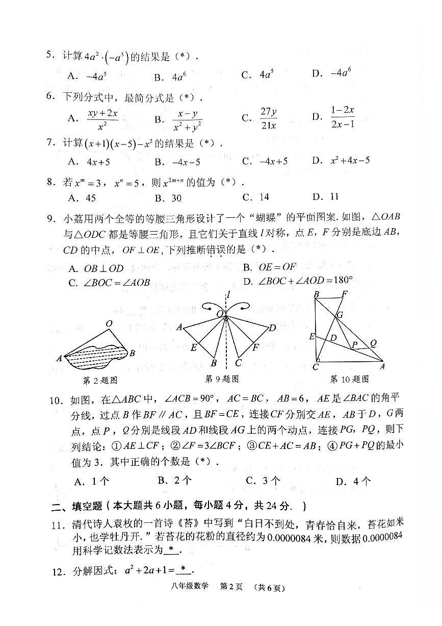 广州市广州市荔湾区2025-2026学年八年级上学期期末数学试题(图片版无答案)第2页