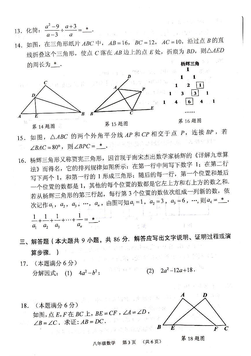 广州市广州市荔湾区2025-2026学年八年级上学期期末数学试题(图片版无答案)第3页