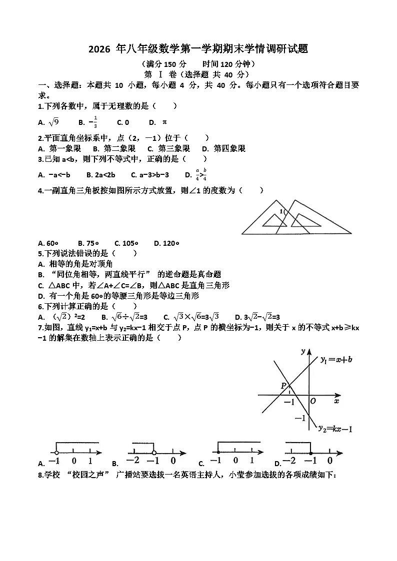 2025~2026学年济南市“市中区”八年级第一学期数学期末考试试题以及答案第1页