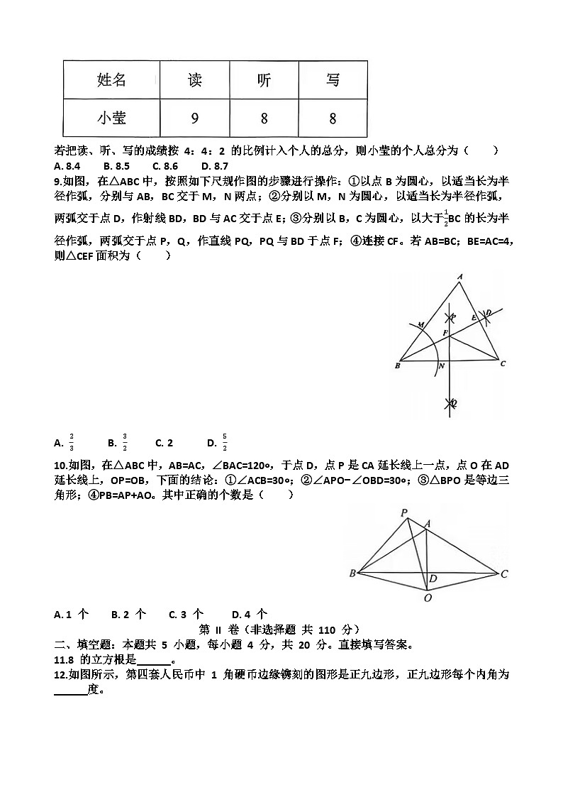 2025~2026学年济南市“市中区”八年级第一学期数学期末考试试题以及答案第2页