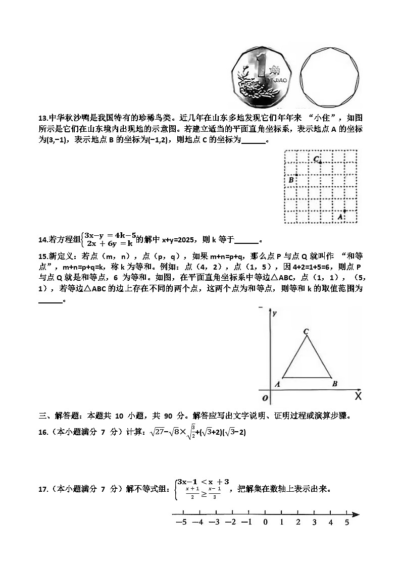 2025~2026学年济南市“市中区”八年级第一学期数学期末考试试题以及答案第3页