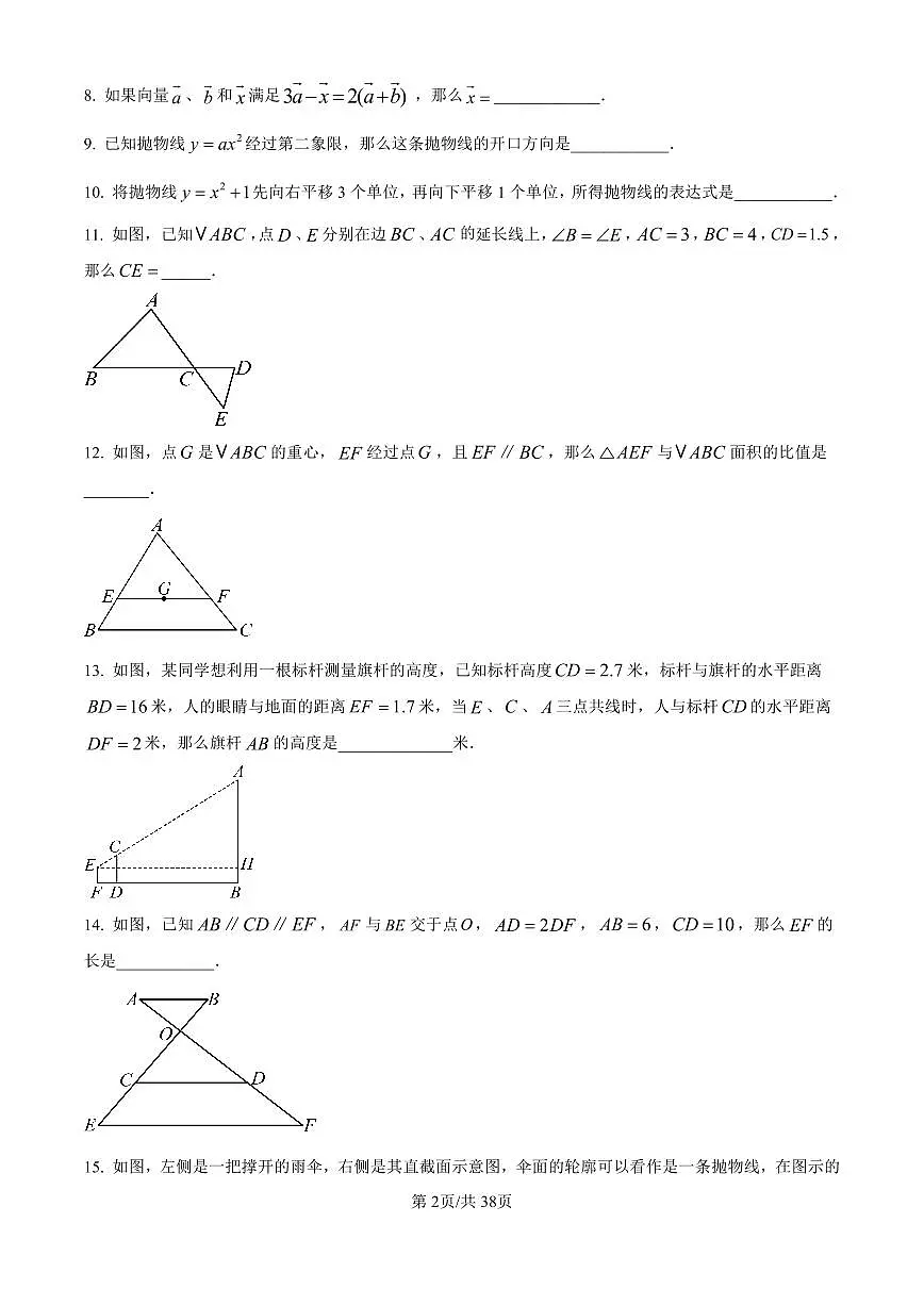 2026年上海市松江区初三上学期一模数学试卷和答案解析第2页