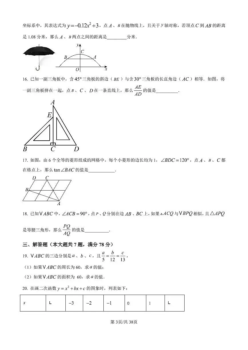 2026年上海市松江区初三上学期一模数学试卷和答案解析第3页