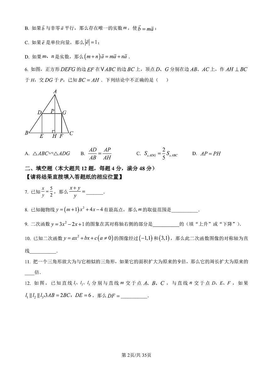2026年上海市嘉定区初三上学期一模数学试卷和答案解析第2页