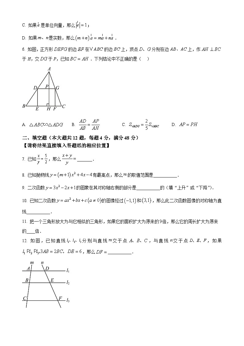 2026年上海市嘉定区初三上学期一模数学试卷和答案解析第2页