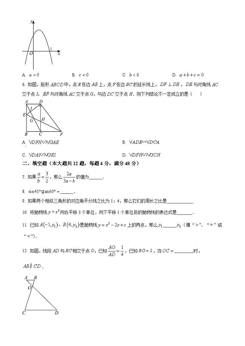 2026年上海市徐汇区初三上学期一模数学试卷和答案解析第2页