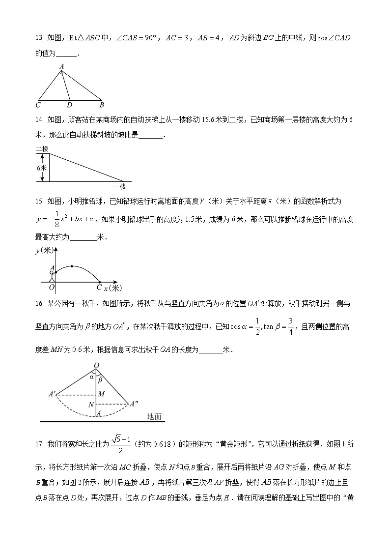 2026年上海市徐汇区初三上学期一模数学试卷和答案解析第3页