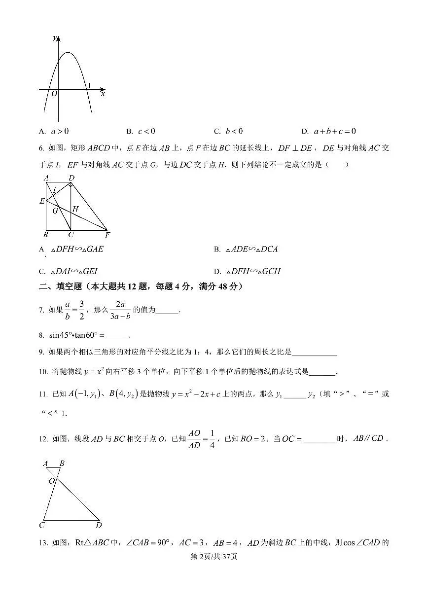 2026年上海市徐汇区初三上学期一模数学试卷和答案解析第2页