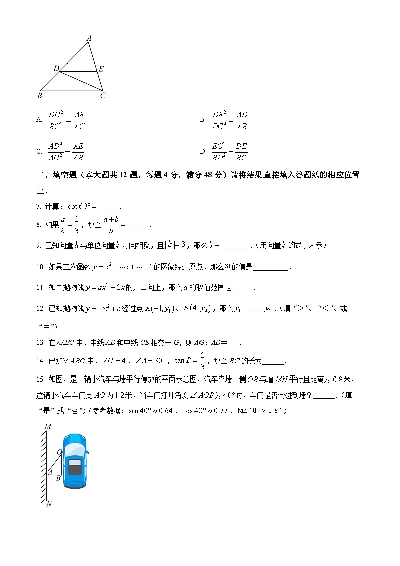 2026年上海市杨浦区初三上学期一模数学试卷和答案解析第2页
