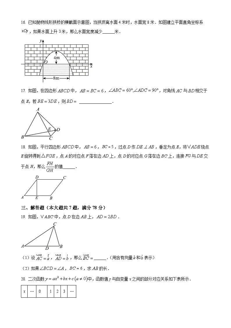 2026年上海市杨浦区初三上学期一模数学试卷和答案解析第3页
