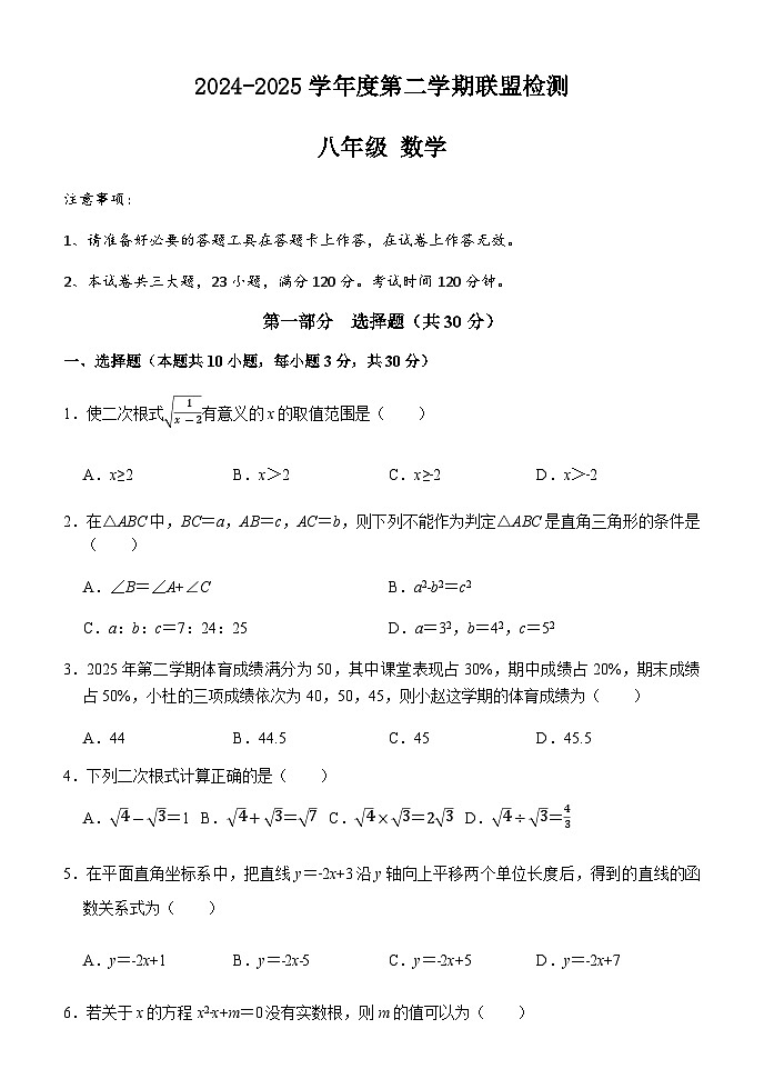 2024-2025学年辽宁省大连市多校联考八年级下学期6月月考数学第1页