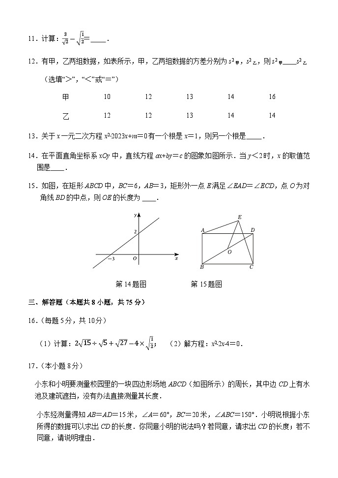 2024-2025学年辽宁省大连市多校联考八年级下学期6月月考数学第3页