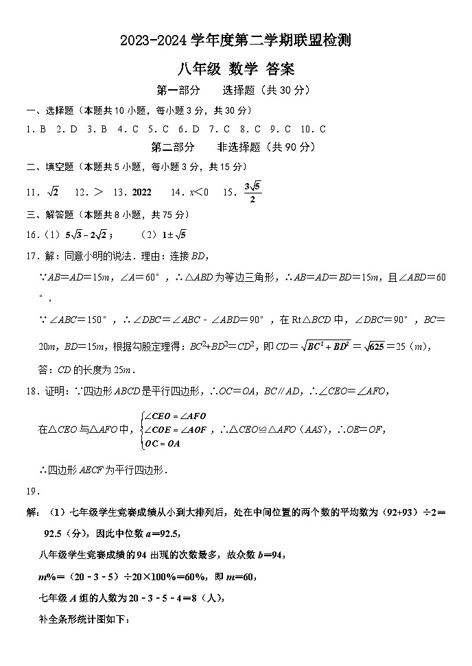 2024-2025学年辽宁省大连市多校联考八年级下学期6月月考数学答案第1页