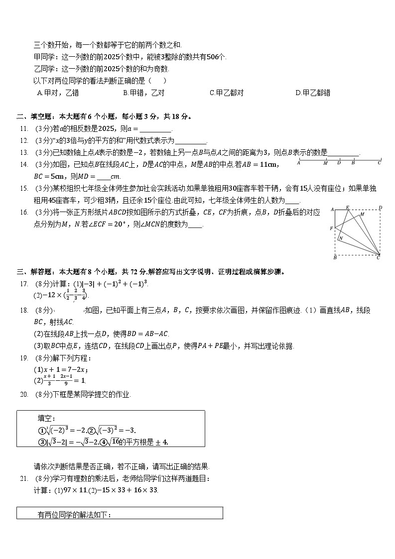 2024-2025学年浙江省杭州市钱塘区七年级（上）期末数学试卷（含答案）第2页
