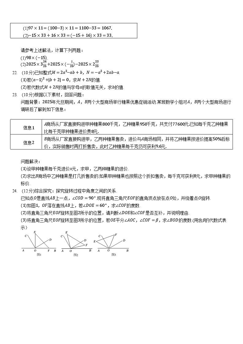 2024-2025学年浙江省杭州市钱塘区七年级（上）期末数学试卷（含答案）第3页