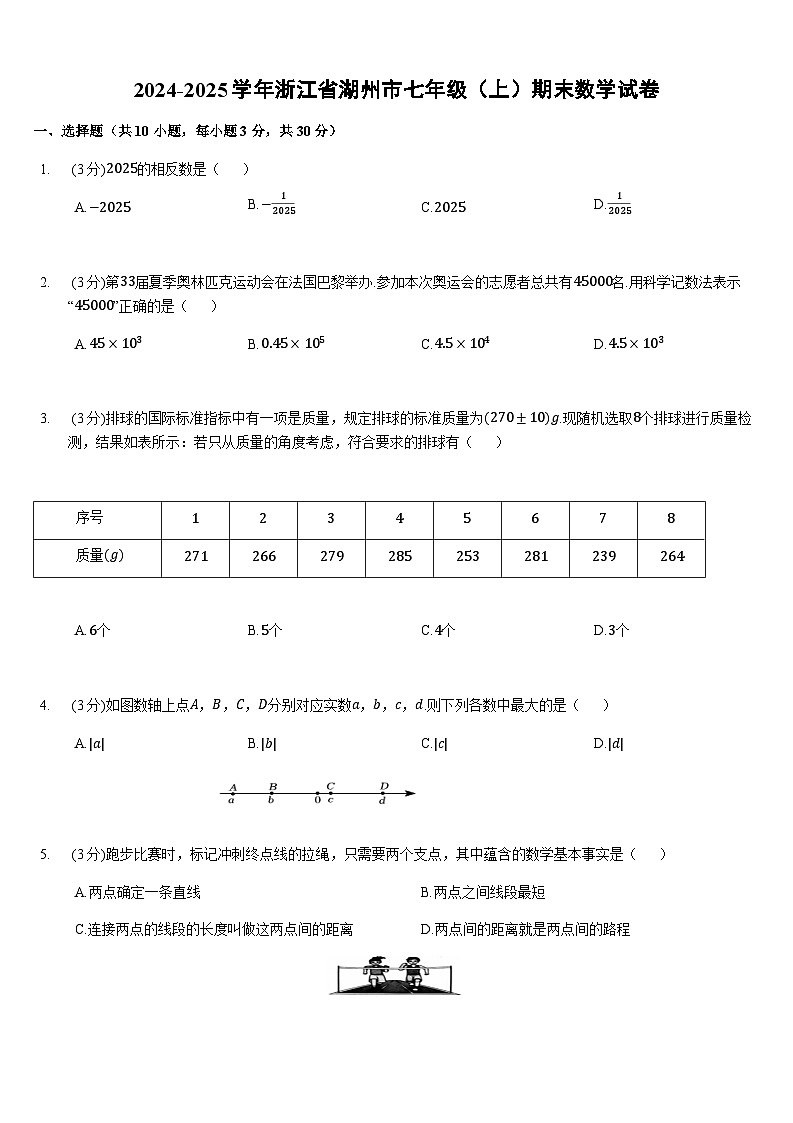 2024-2025学年浙江省湖州市七年级（上）期末数学试卷（含答案）第1页