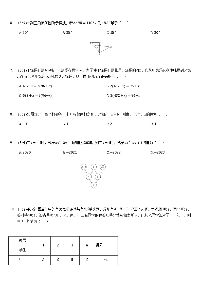 2024-2025学年浙江省湖州市七年级（上）期末数学试卷（含答案）第2页