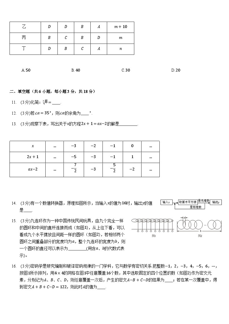 2024-2025学年浙江省湖州市七年级（上）期末数学试卷（含答案）第3页