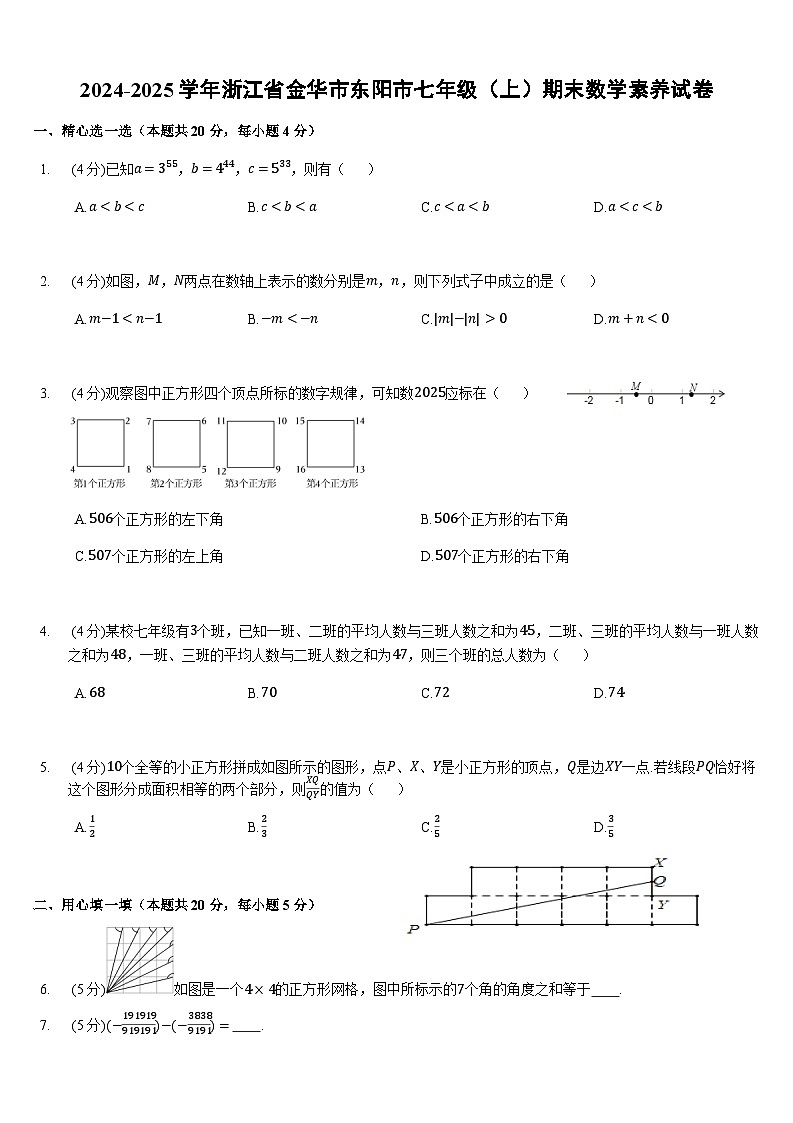 2024-2025学年浙江省金华市东阳市七年级（上）期末数学素养试卷（含答案）第1页
