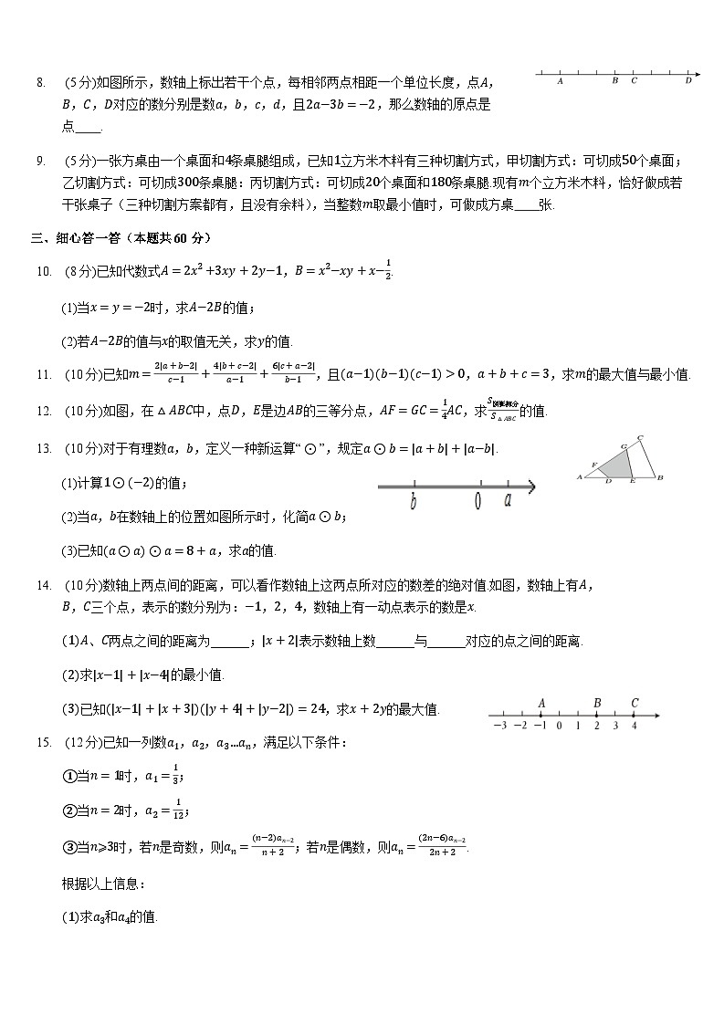 2024-2025学年浙江省金华市东阳市七年级（上）期末数学素养试卷（含答案）第2页