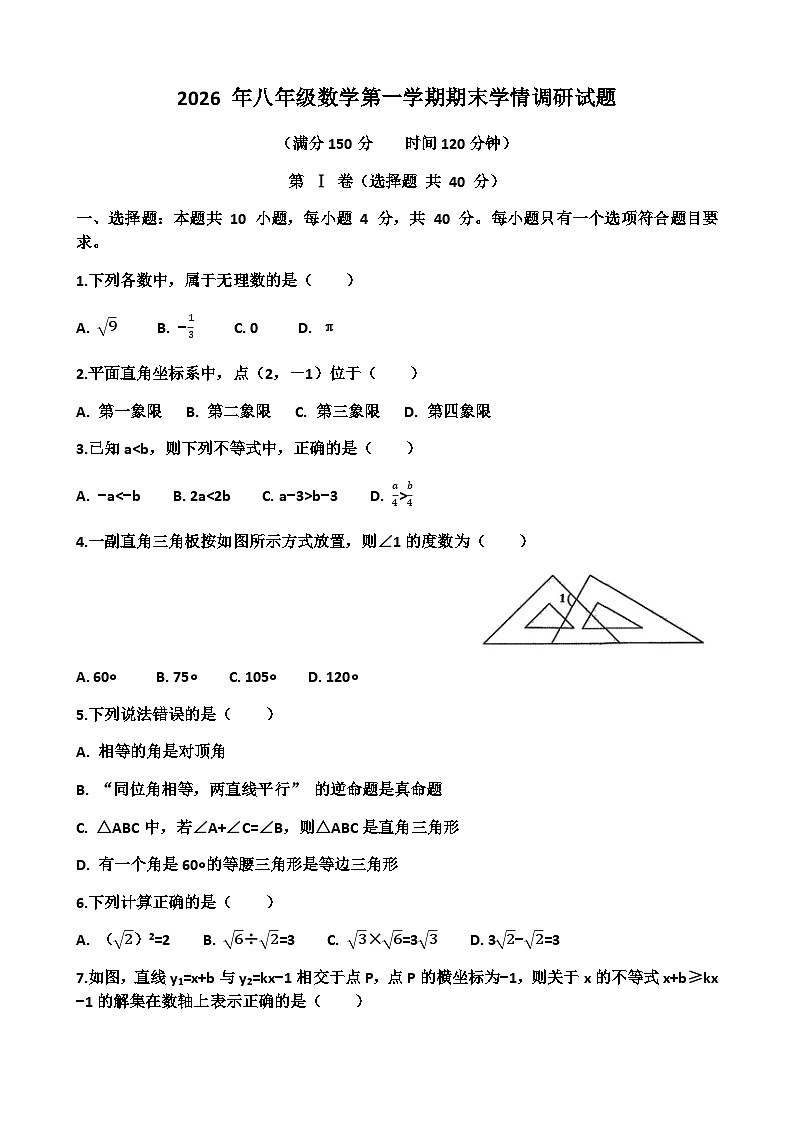 2025~2026学年济南市“市中区”八年级第一学期数学期末考试试题（学生版+答案版）第1页