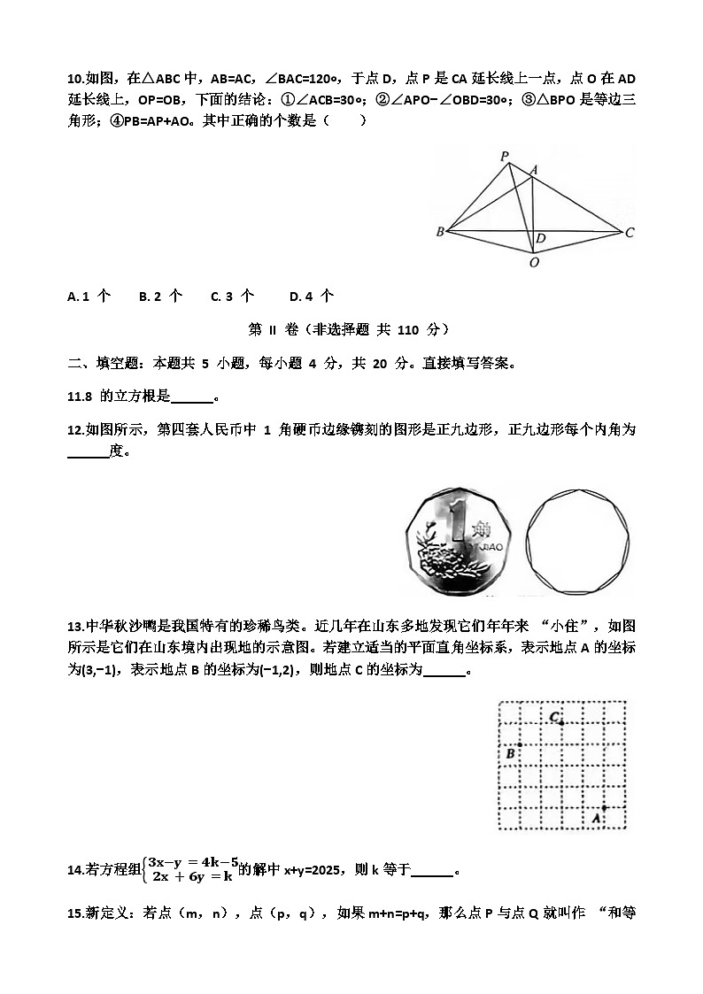 2025~2026学年济南市“市中区”八年级第一学期数学期末考试试题（学生版+答案版）第3页