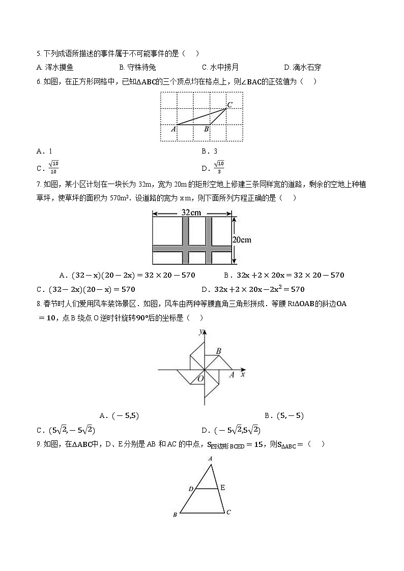 2025-2026学年九年级数学上学期期末模拟卷（甘肃专用）第2页