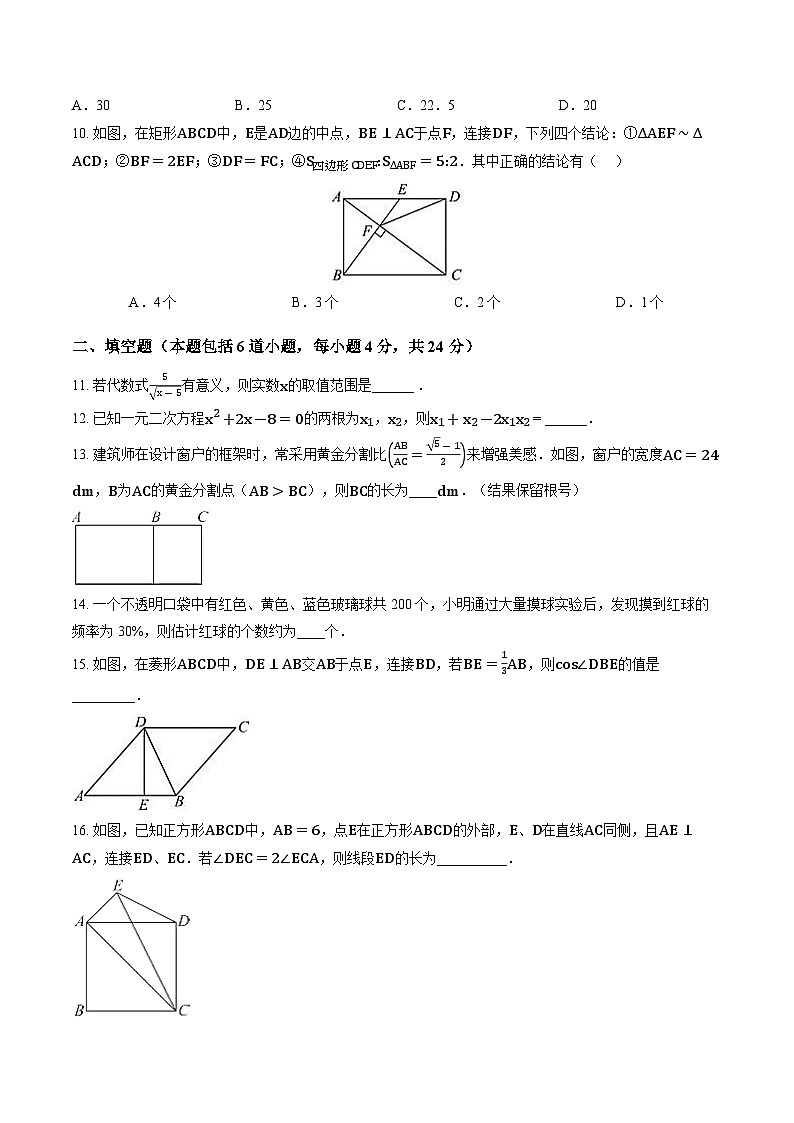 2025-2026学年九年级数学上学期期末模拟卷（甘肃专用）第3页
