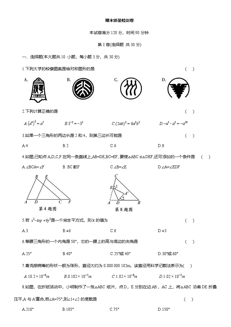 2025-2026学年人教版八年级数学上册 期末质量检测卷 （含答案）第1页
